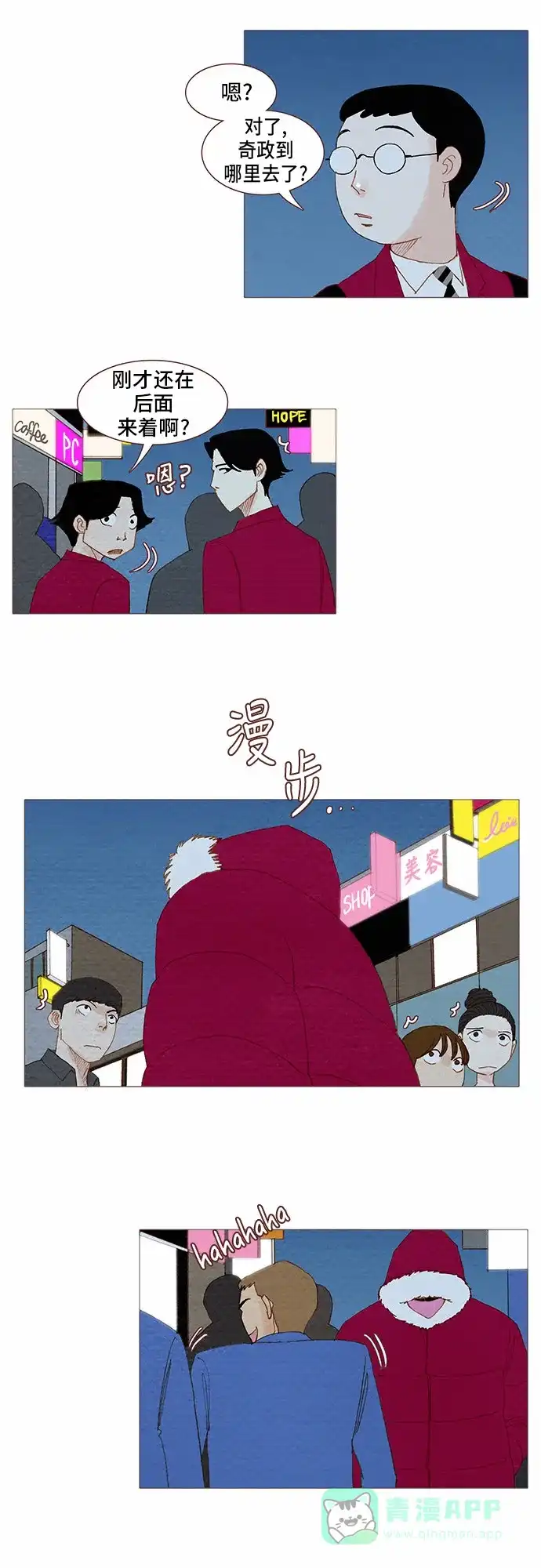 欧巴, 你不会爱上我吧 - 第64话 - 第18张图