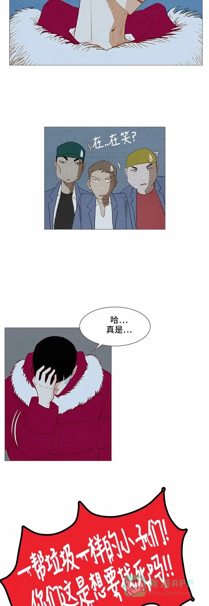 欧巴, 你不会爱上我吧 - 第64话 - 第22张图