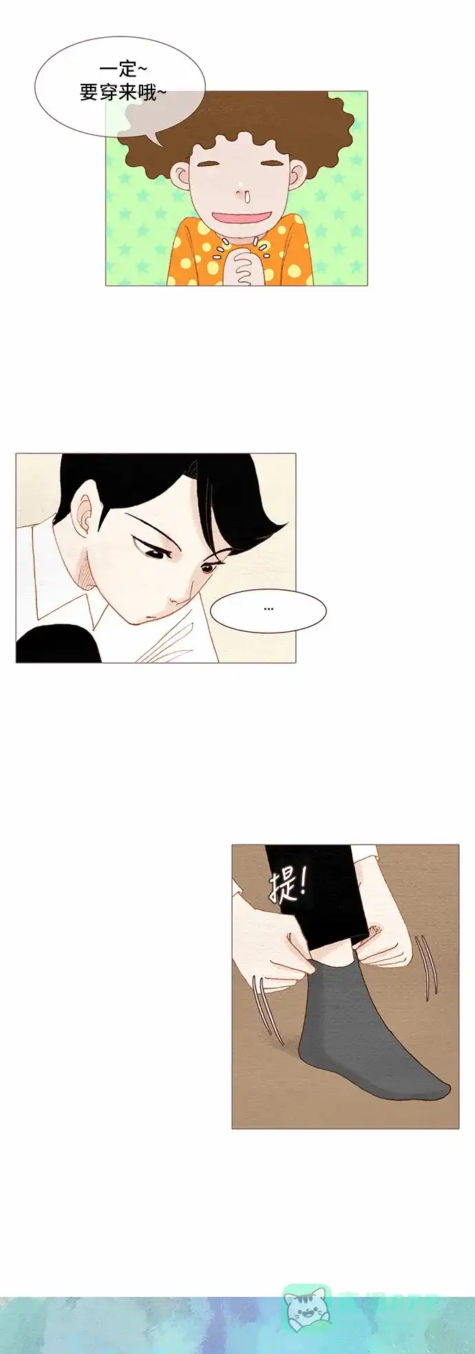 欧巴, 你不会爱上我吧 - 第64话 - 第2张图