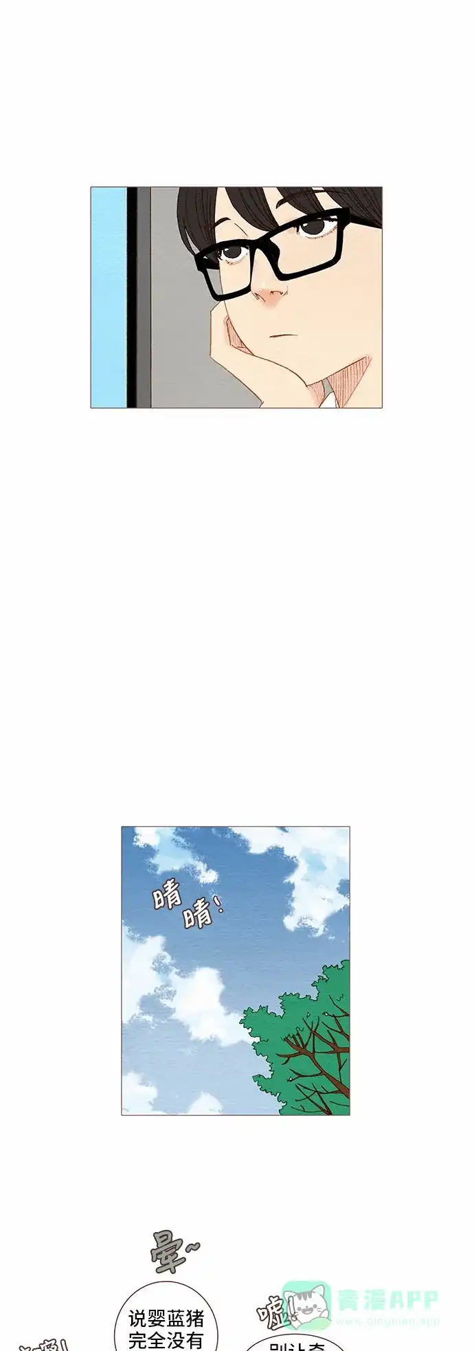 欧巴, 你不会爱上我吧 - 第64话 - 第5张图