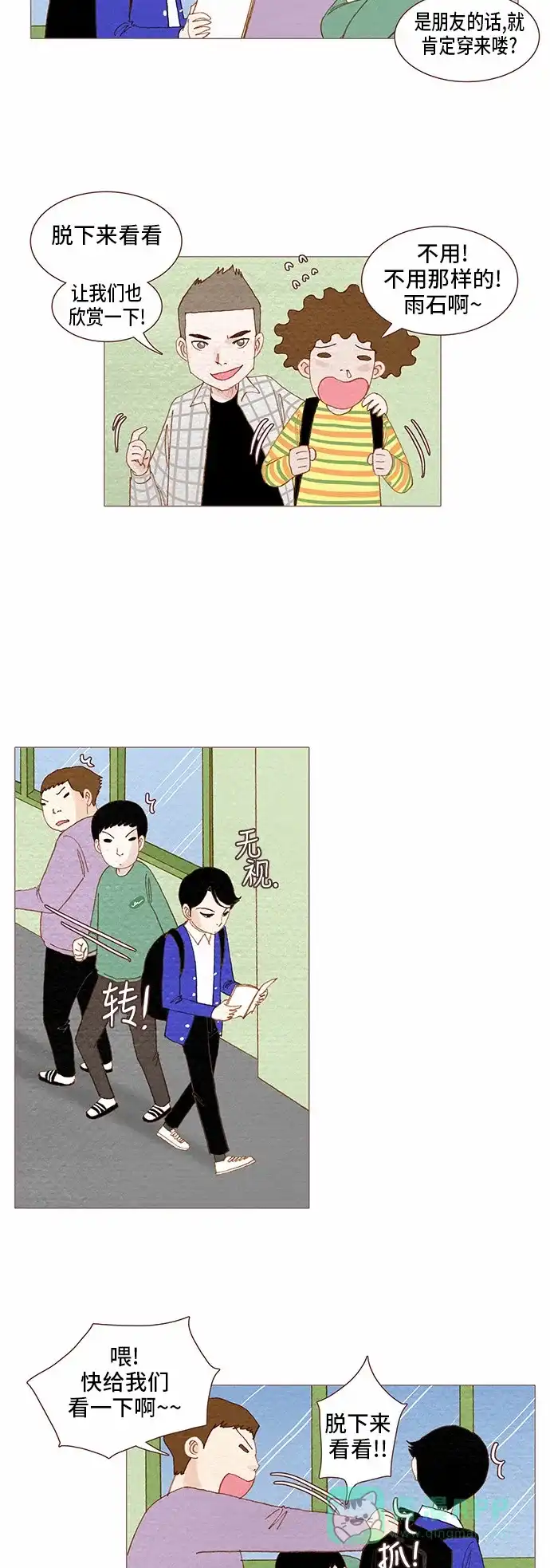 欧巴, 你不会爱上我吧 - 第64话 - 第11张图