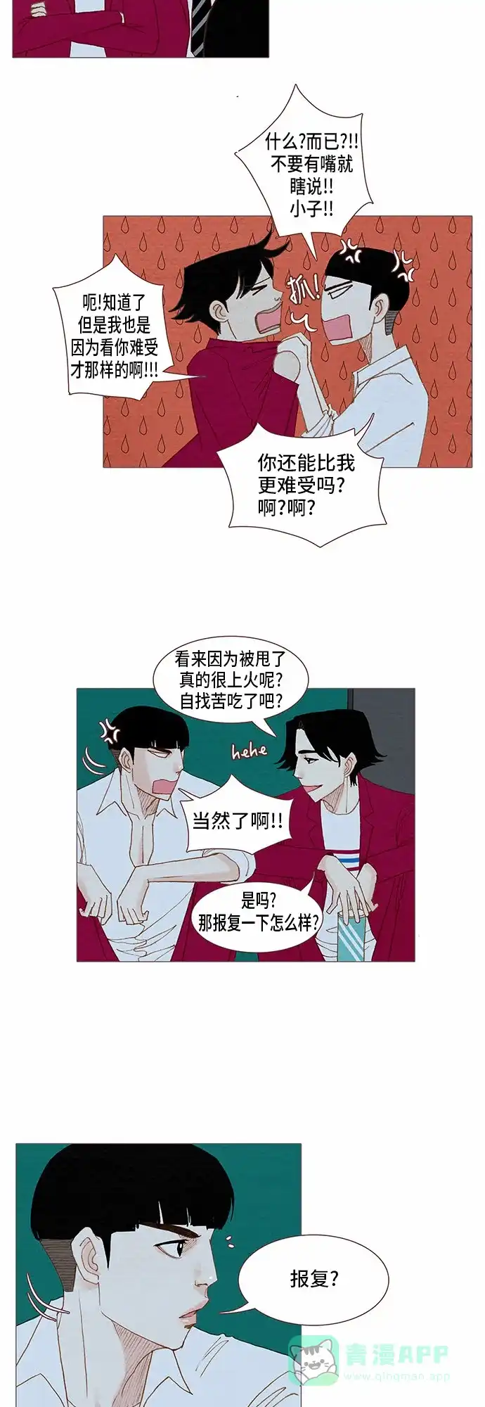 欧巴, 你不会爱上我吧 - 第64话 - 第27张图