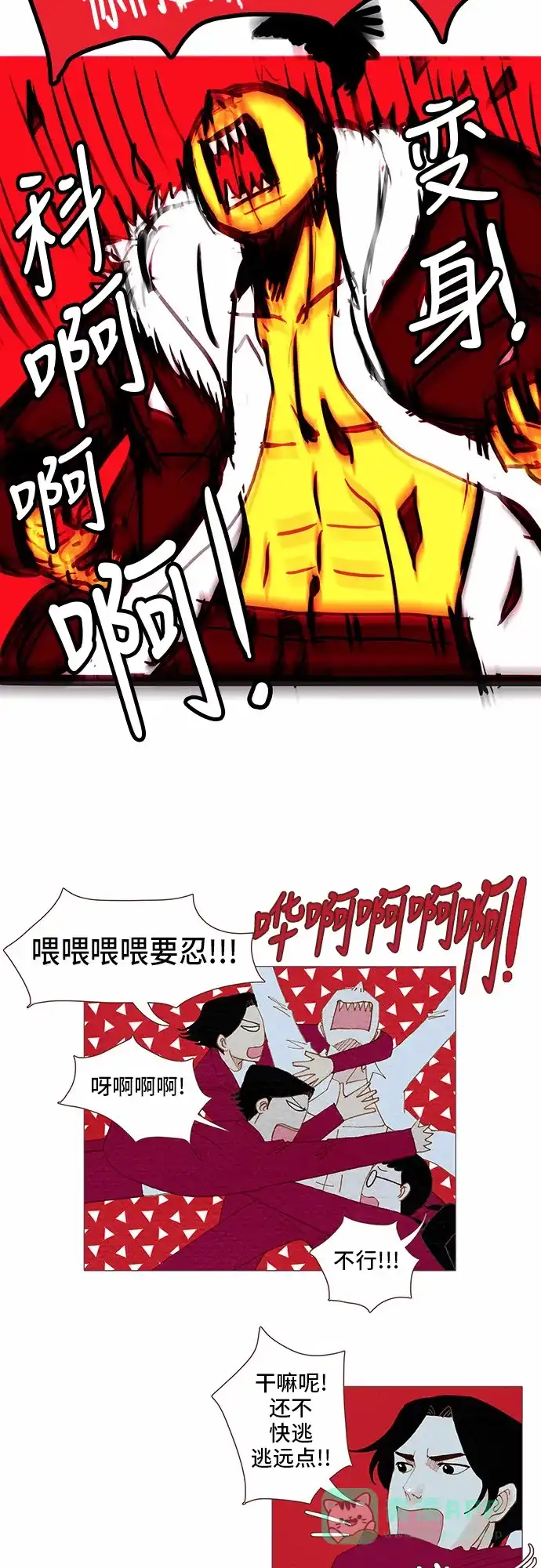 欧巴, 你不会爱上我吧 - 第64话 - 第23张图