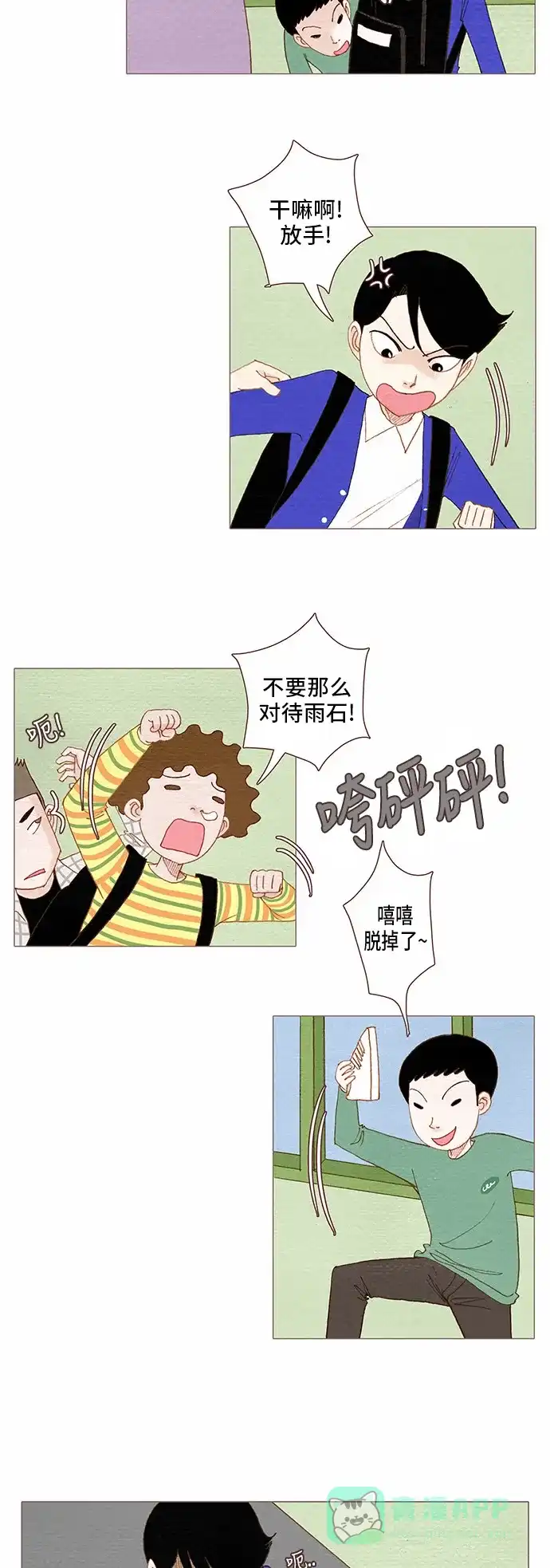 欧巴, 你不会爱上我吧 - 第64话 - 第12张图