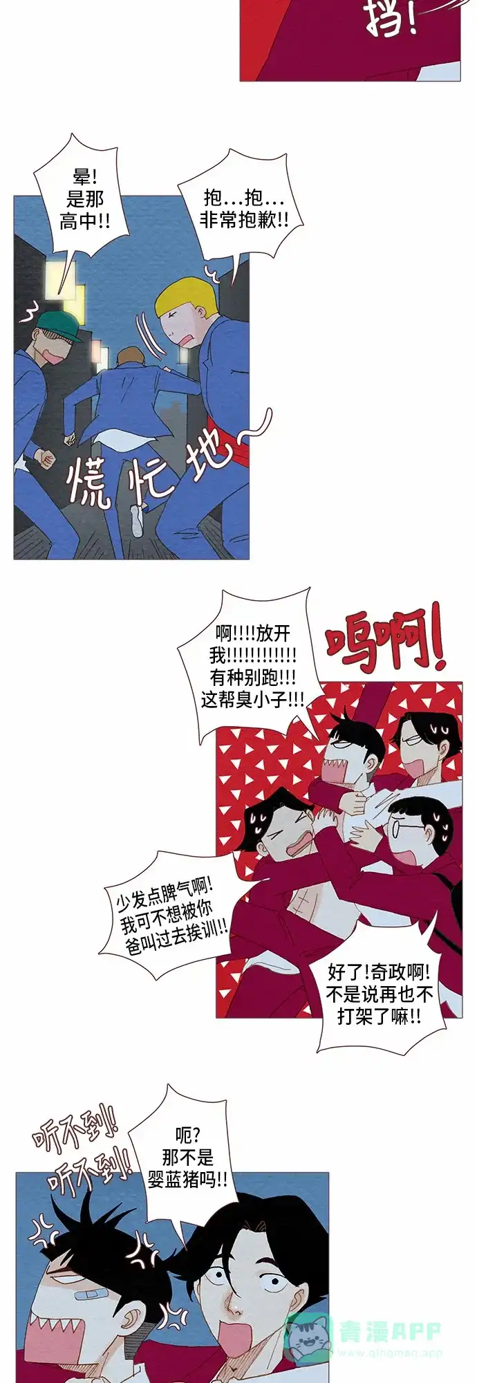 欧巴, 你不会爱上我吧 - 第64话 - 第24张图