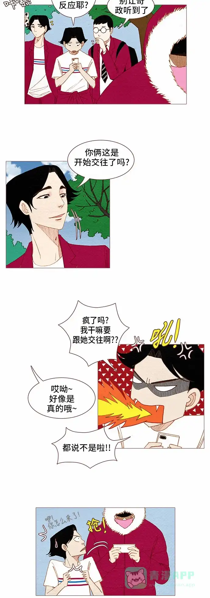 欧巴, 你不会爱上我吧 - 第64话 - 第6张图