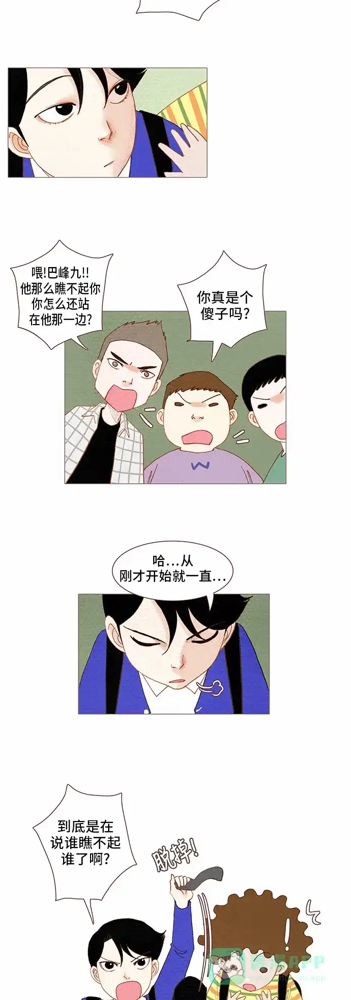 欧巴, 你不会爱上我吧 - 第64话 - 第15张图