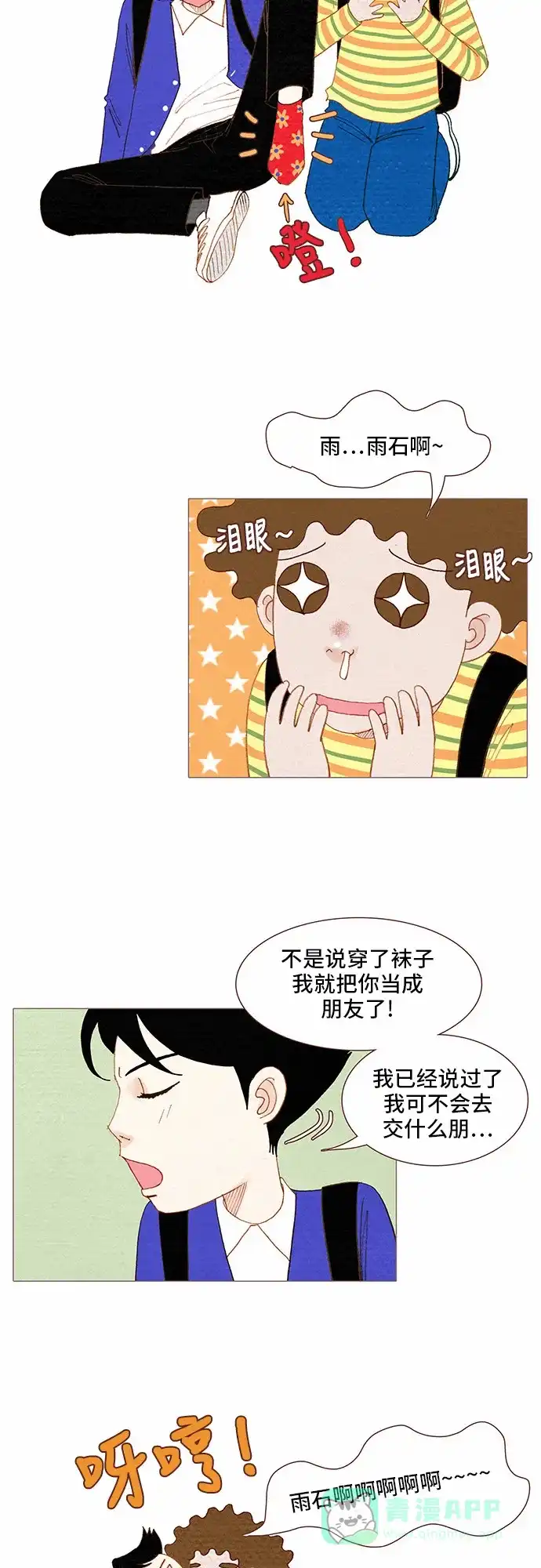 欧巴, 你不会爱上我吧 - 第64话 - 第16张图