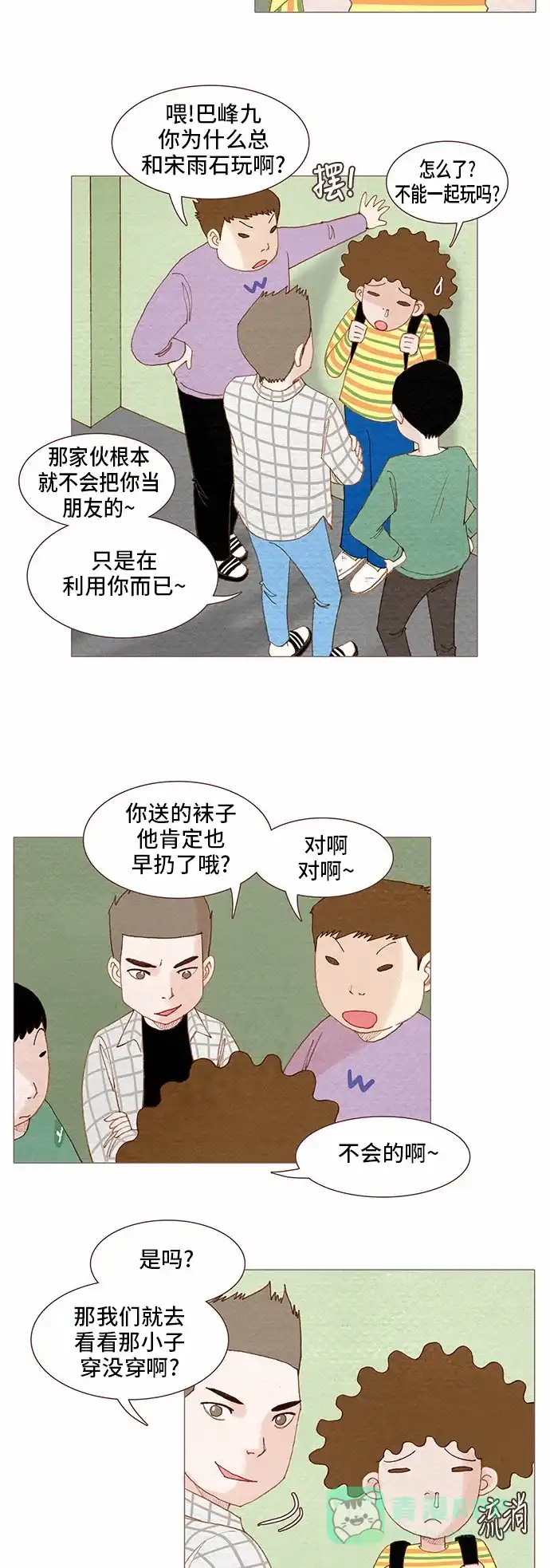 欧巴, 你不会爱上我吧 - 第64话 - 第9张图