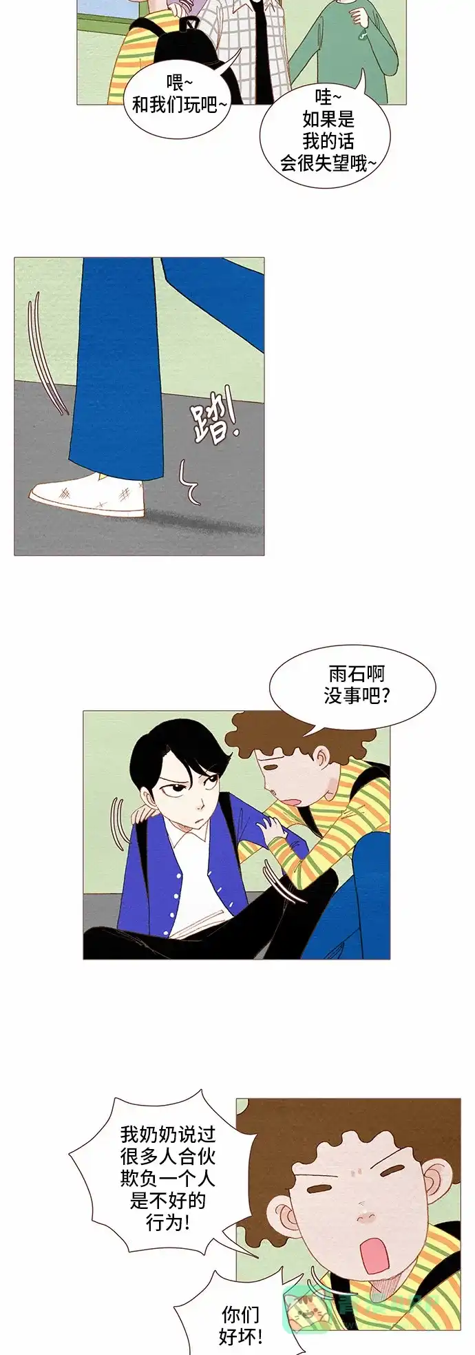 欧巴, 你不会爱上我吧 - 第64话 - 第14张图