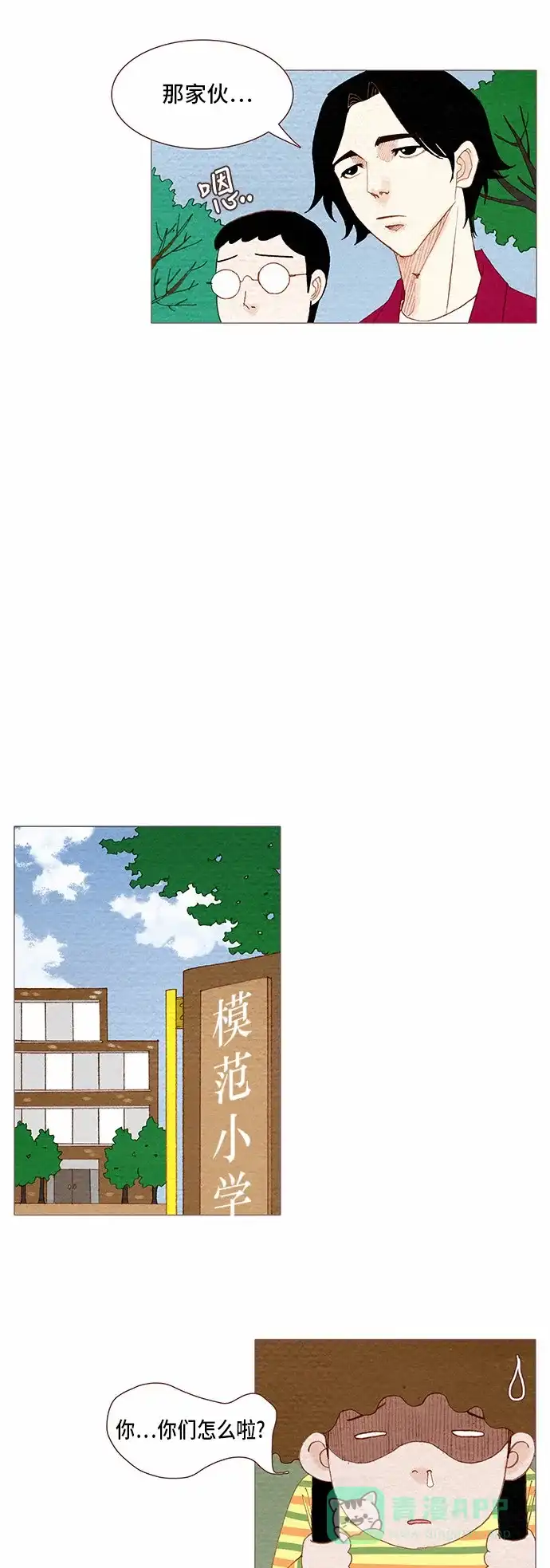 欧巴, 你不会爱上我吧 - 第64话 - 第8张图