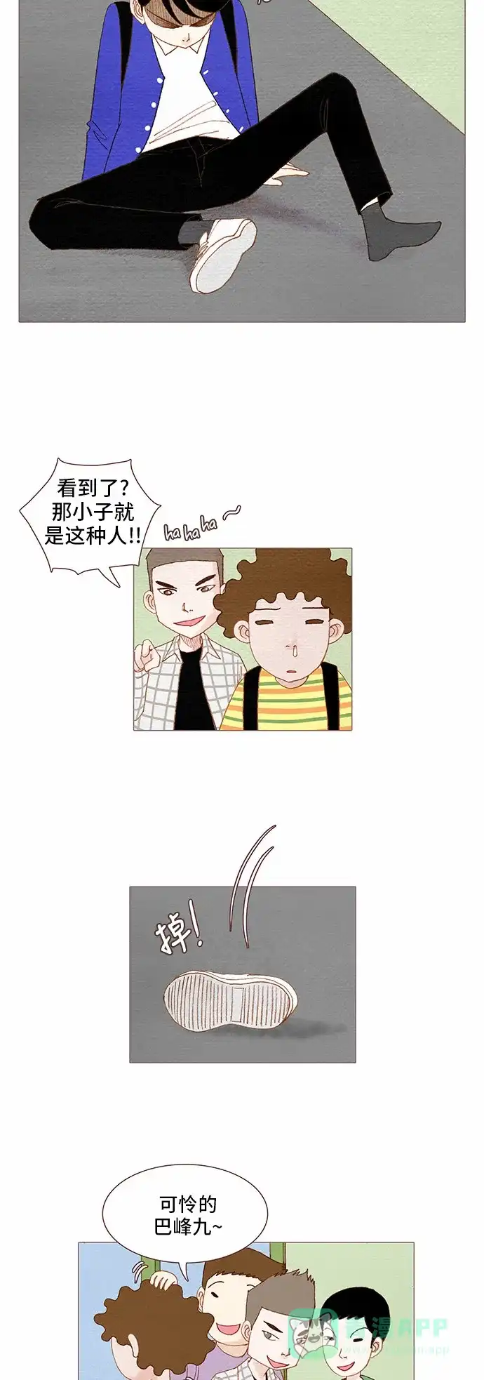 欧巴, 你不会爱上我吧 - 第64话 - 第13张图