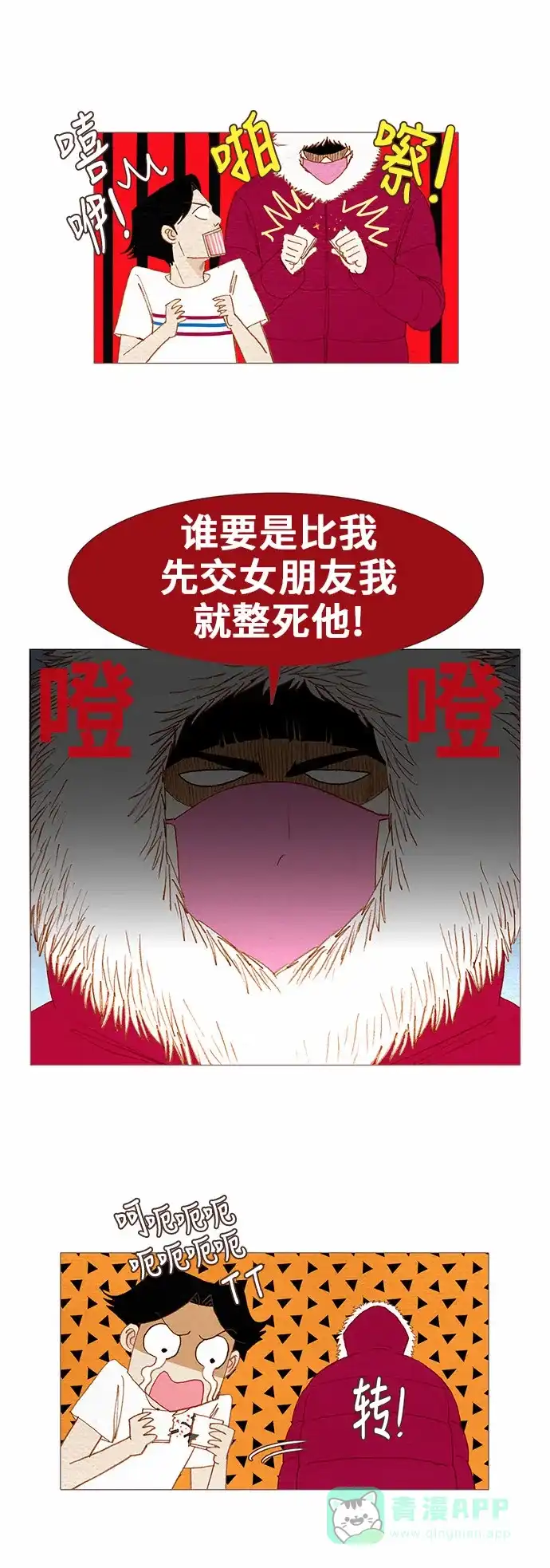 欧巴, 你不会爱上我吧 - 第64话 - 第7张图