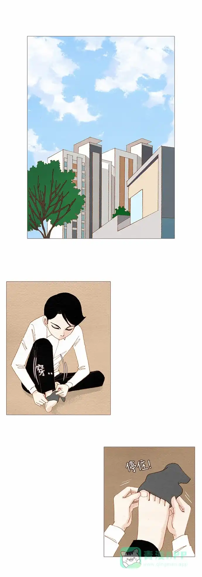 欧巴, 你不会爱上我吧 - 第64话 - 第1张图