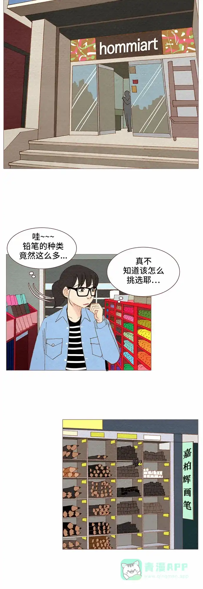 欧巴, 你不会爱上我吧 - 第64话 - 第30张图