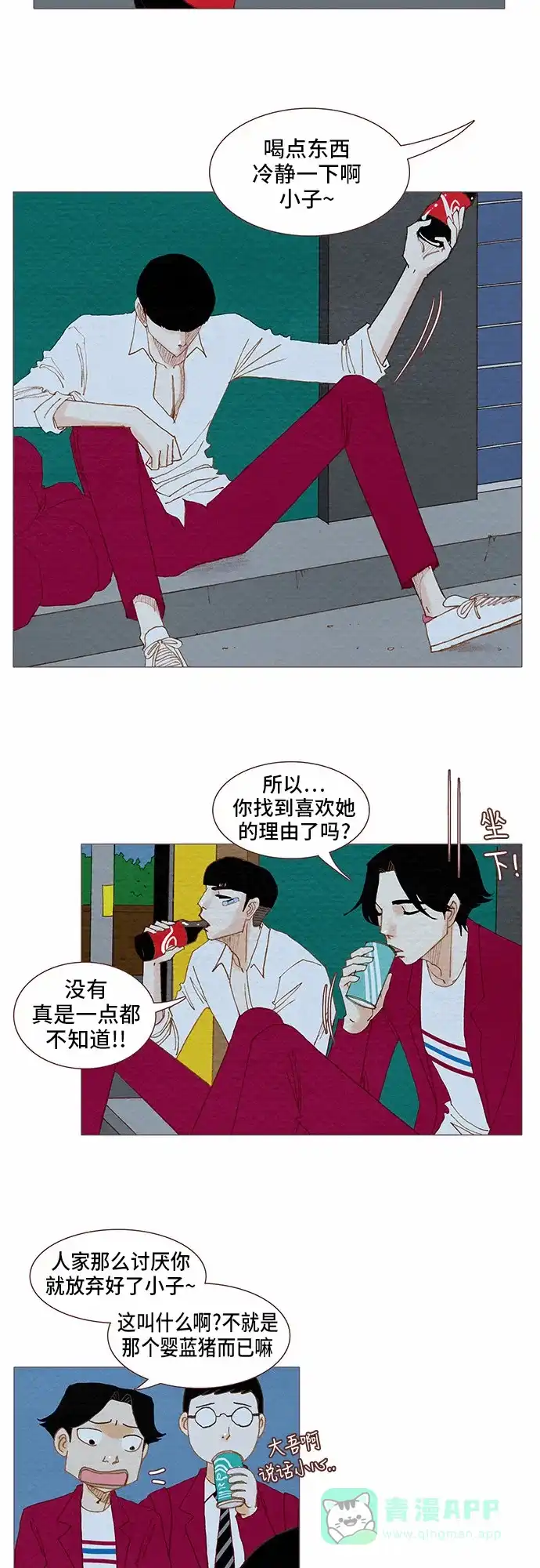 欧巴, 你不会爱上我吧 - 第64话 - 第26张图