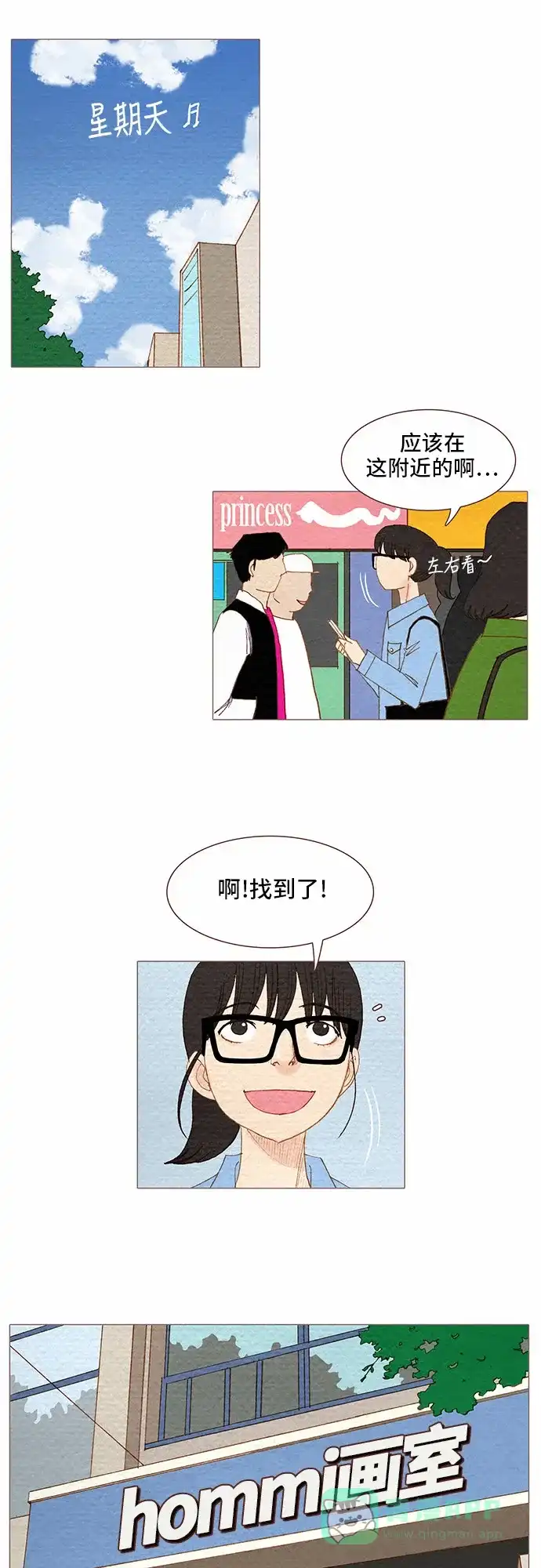 欧巴, 你不会爱上我吧 - 第64话 - 第29张图