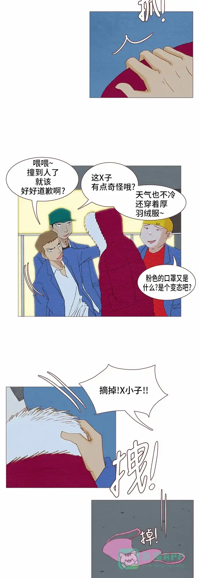 欧巴, 你不会爱上我吧 - 第64话 - 第20张图