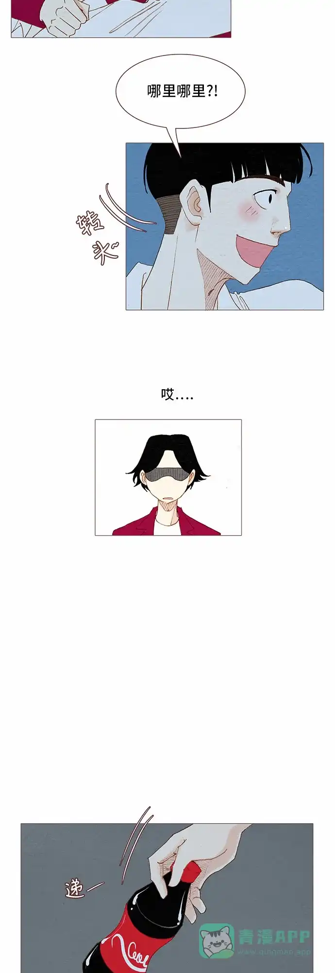 欧巴, 你不会爱上我吧 - 第64话 - 第25张图