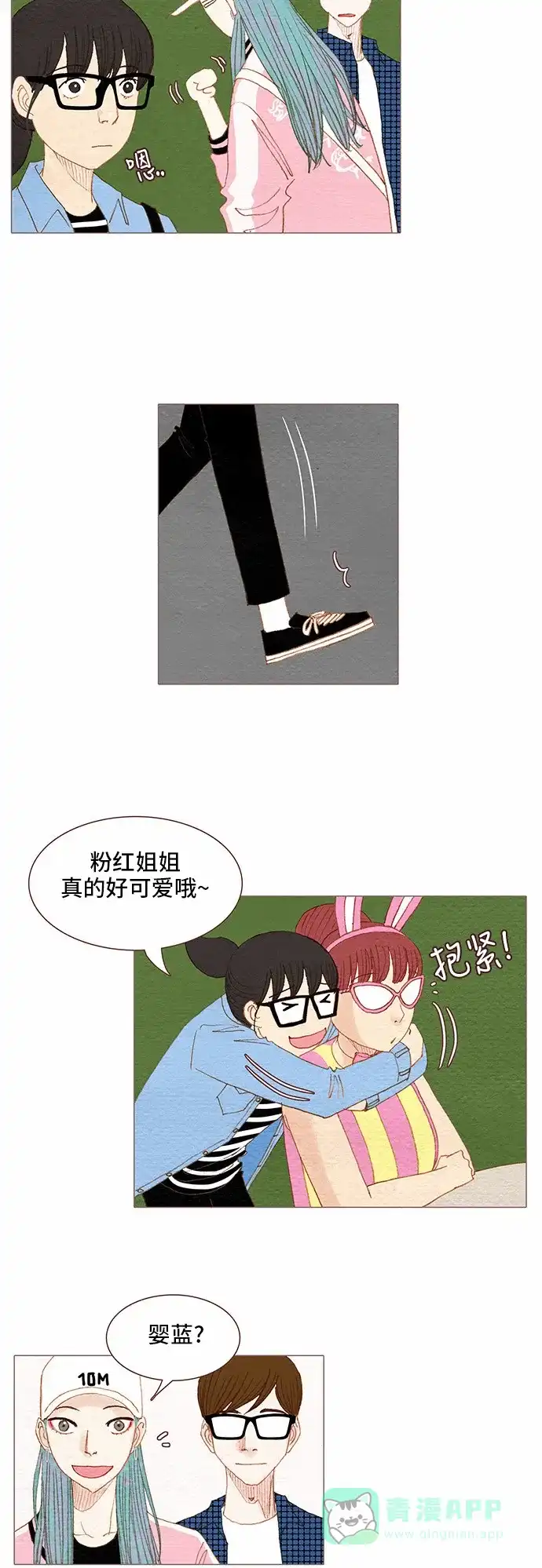 欧巴, 你不会爱上我吧 - 第65话 - 第24张图