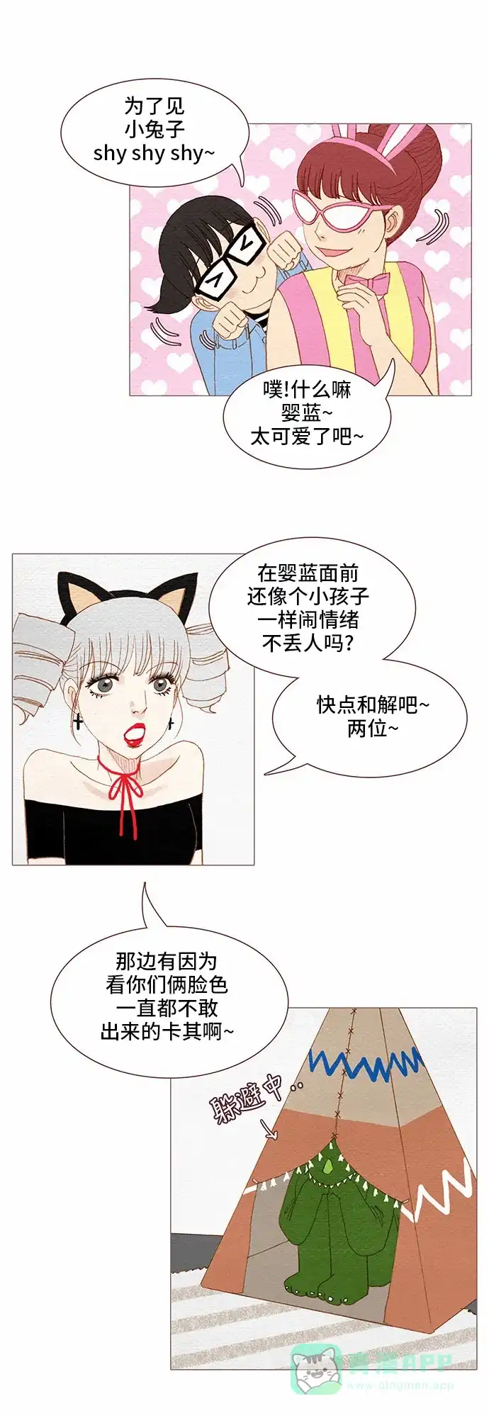 欧巴, 你不会爱上我吧 - 第65话 - 第25张图