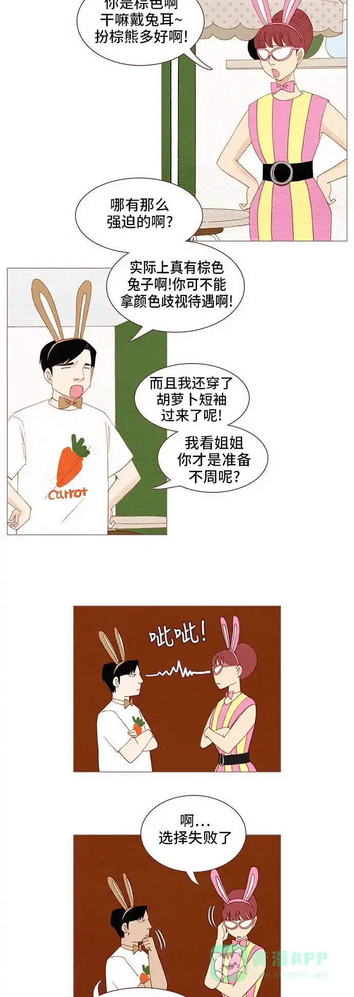 欧巴, 你不会爱上我吧 - 第65话 - 第10张图