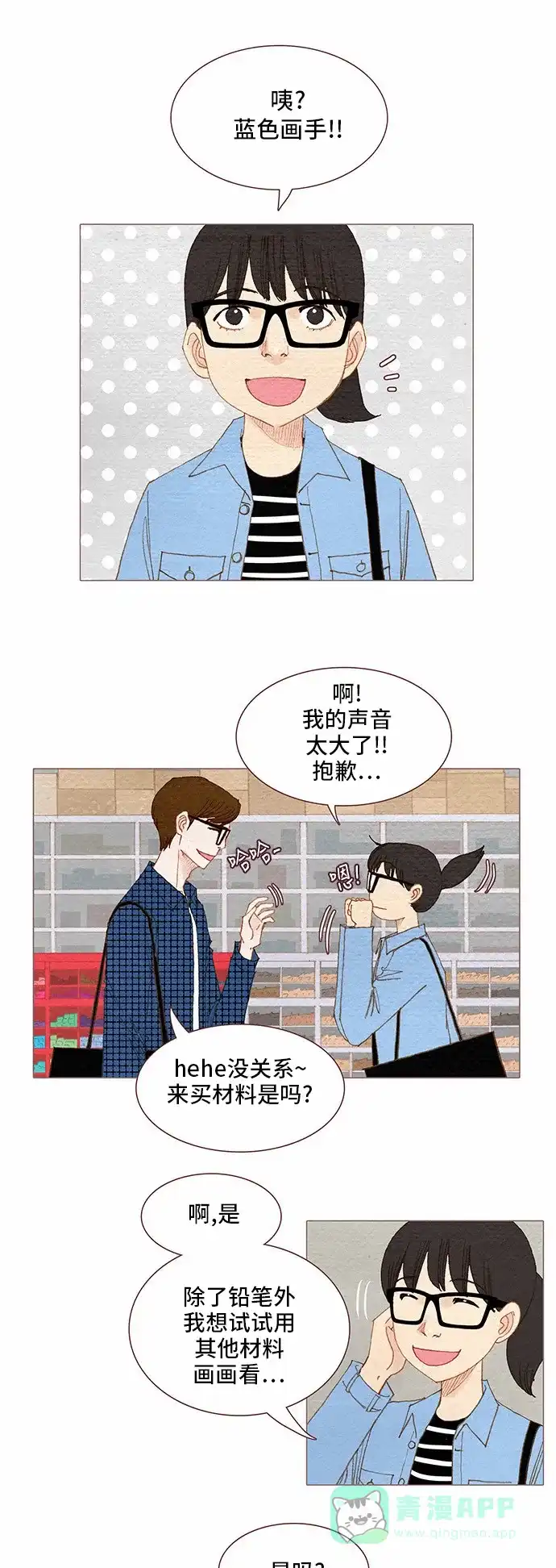 欧巴, 你不会爱上我吧 - 第65话 - 第1张图