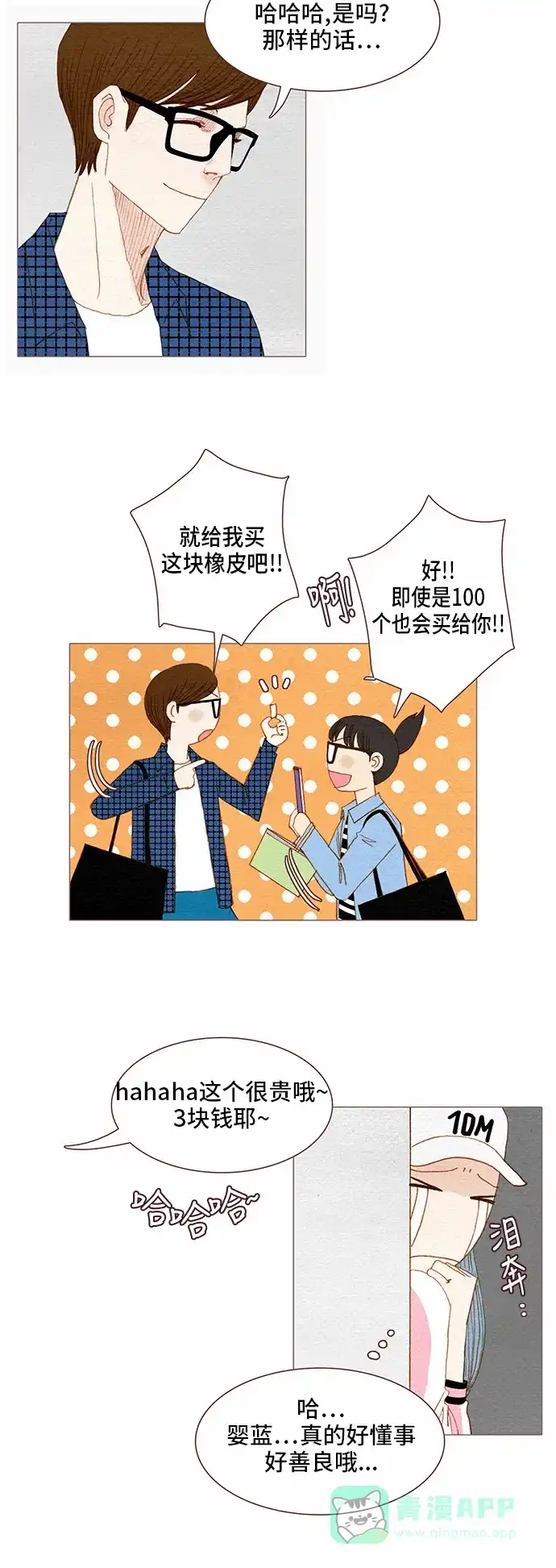 欧巴, 你不会爱上我吧 - 第65话 - 第14张图