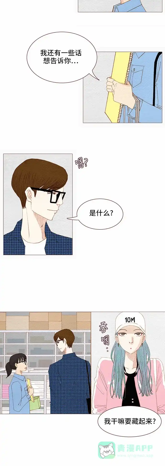 欧巴, 你不会爱上我吧 - 第65话 - 第8张图