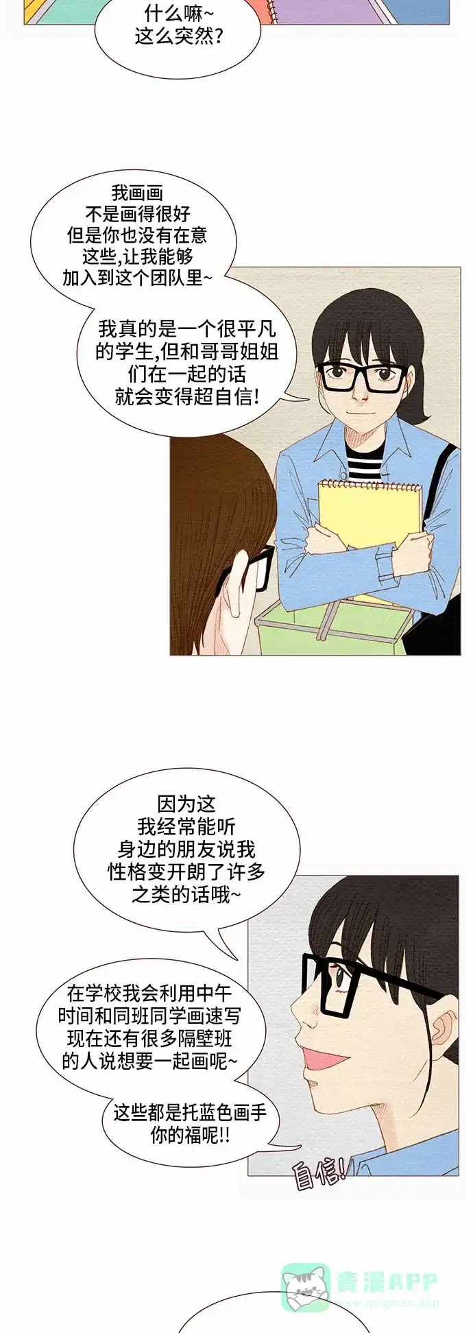 欧巴, 你不会爱上我吧 - 第65话 - 第13张图