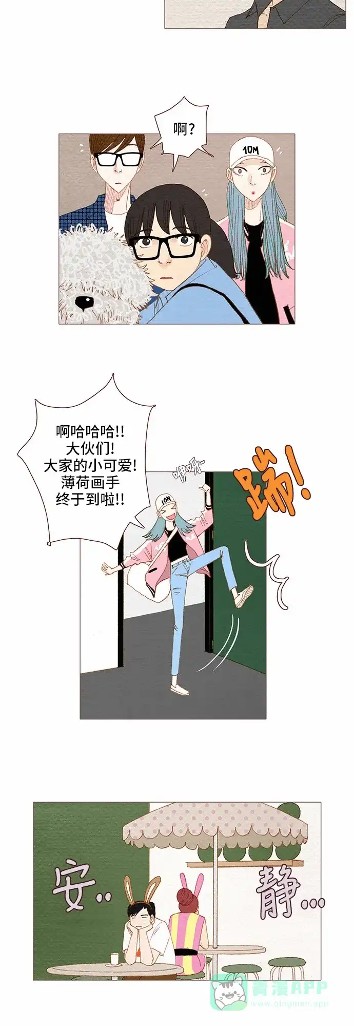 欧巴, 你不会爱上我吧 - 第65话 - 第22张图