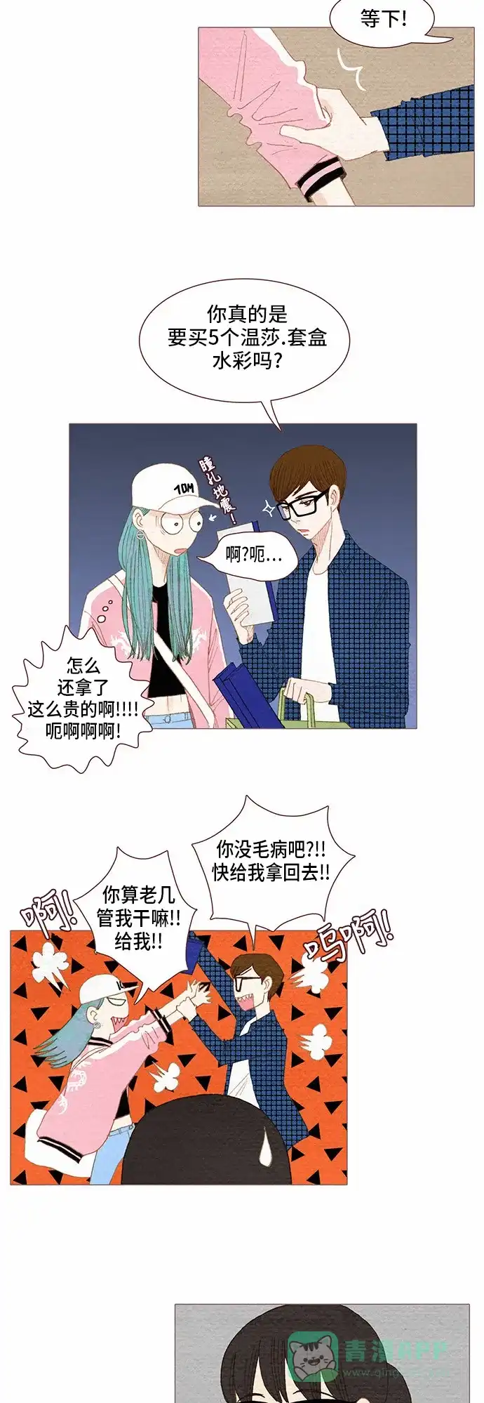 欧巴, 你不会爱上我吧 - 第65话 - 第17张图