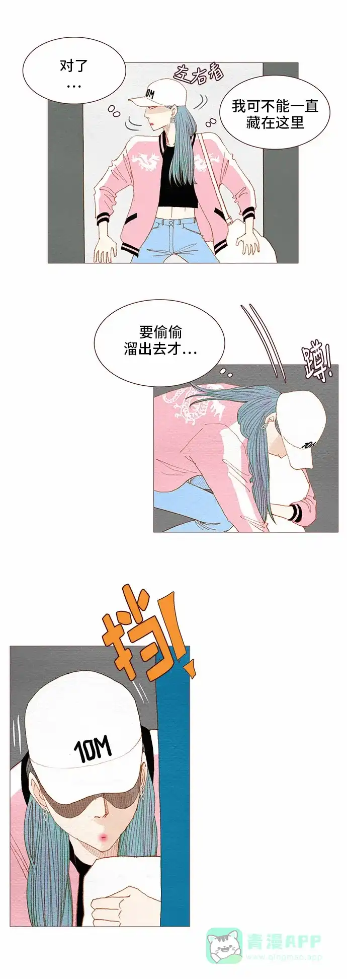 欧巴, 你不会爱上我吧 - 第65话 - 第15张图