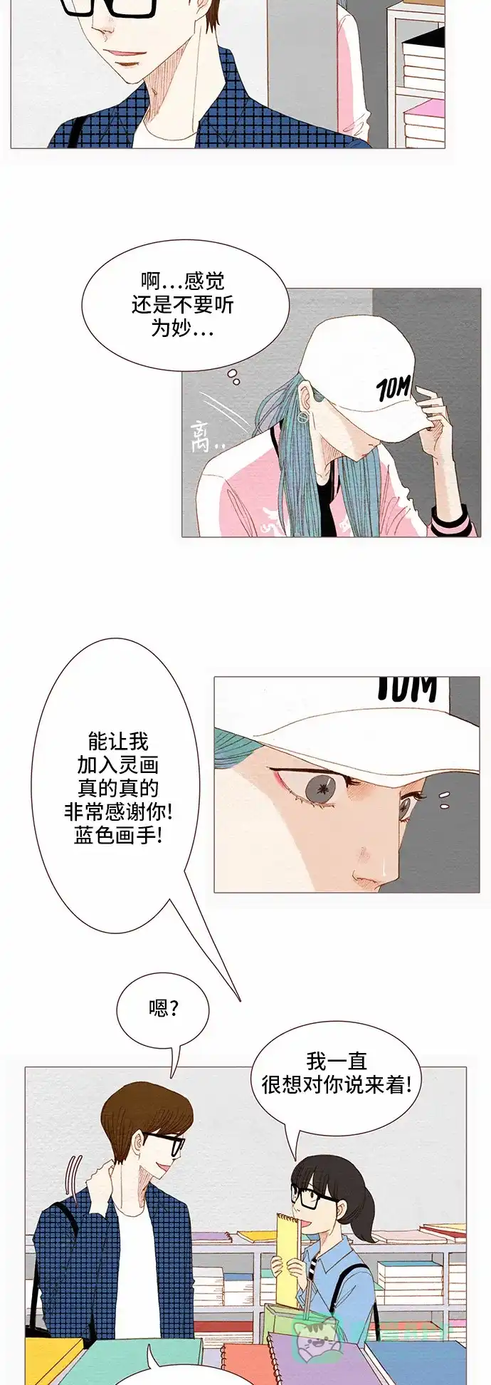 欧巴, 你不会爱上我吧 - 第65话 - 第12张图