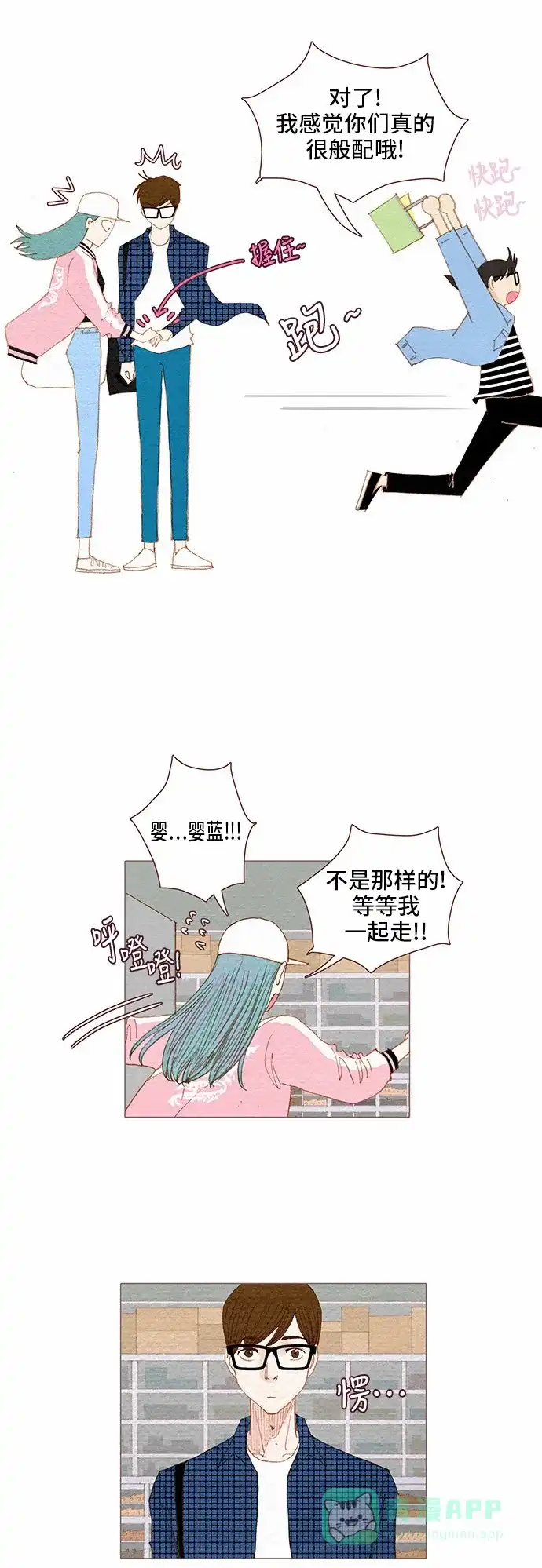 欧巴, 你不会爱上我吧 - 第65话 - 第19张图