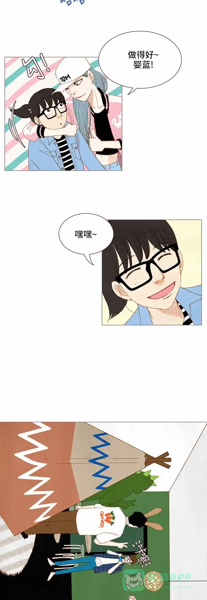 欧巴, 你不会爱上我吧 - 第65话 - 第27张图