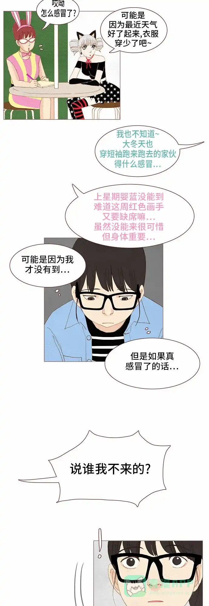 欧巴, 你不会爱上我吧 - 第65话 - 第29张图