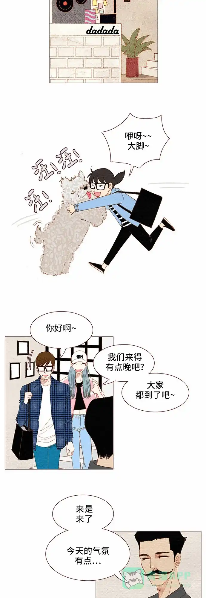 欧巴, 你不会爱上我吧 - 第65话 - 第21张图