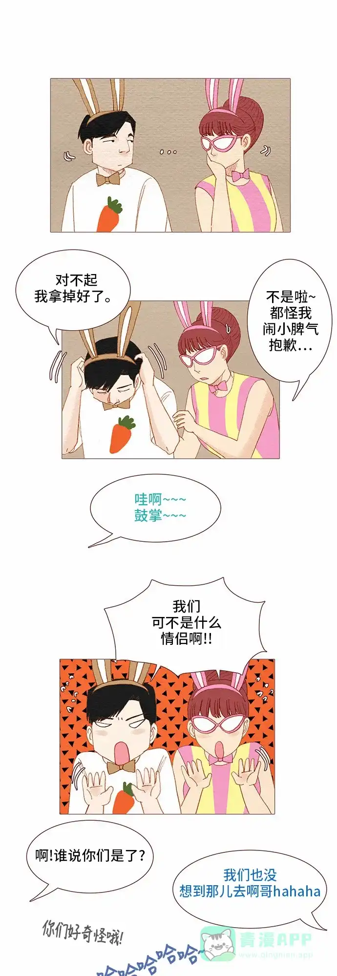 欧巴, 你不会爱上我吧 - 第65话 - 第26张图