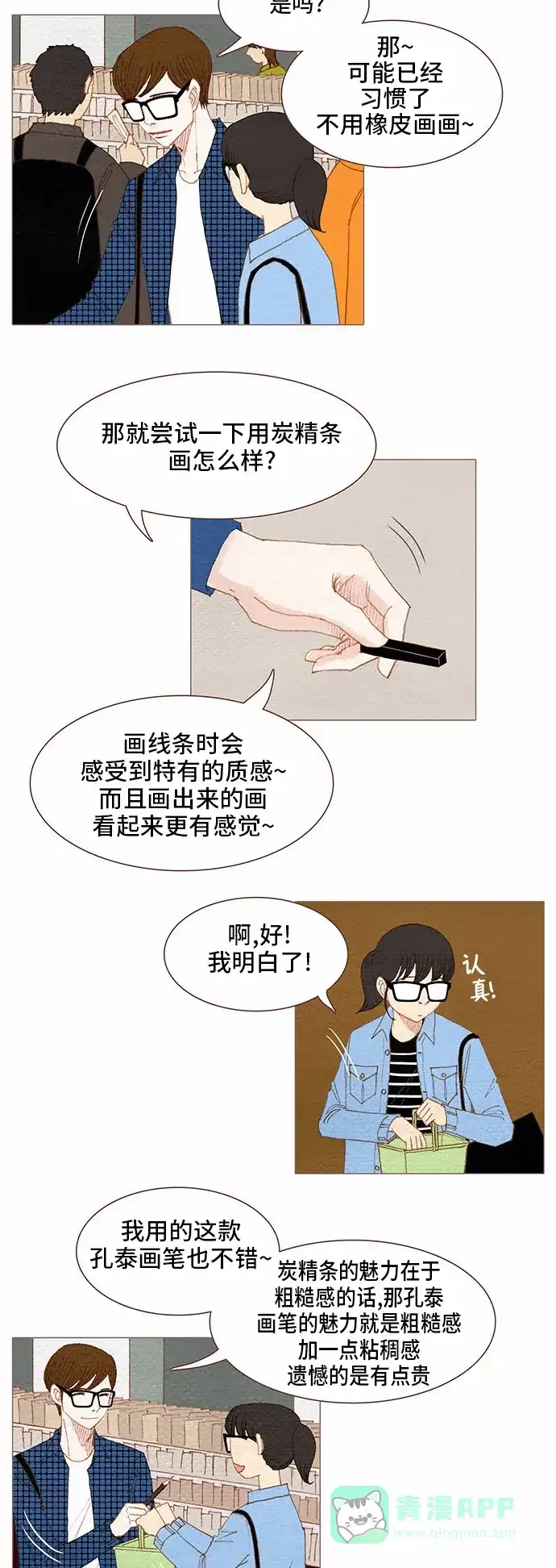 欧巴, 你不会爱上我吧 - 第65话 - 第2张图