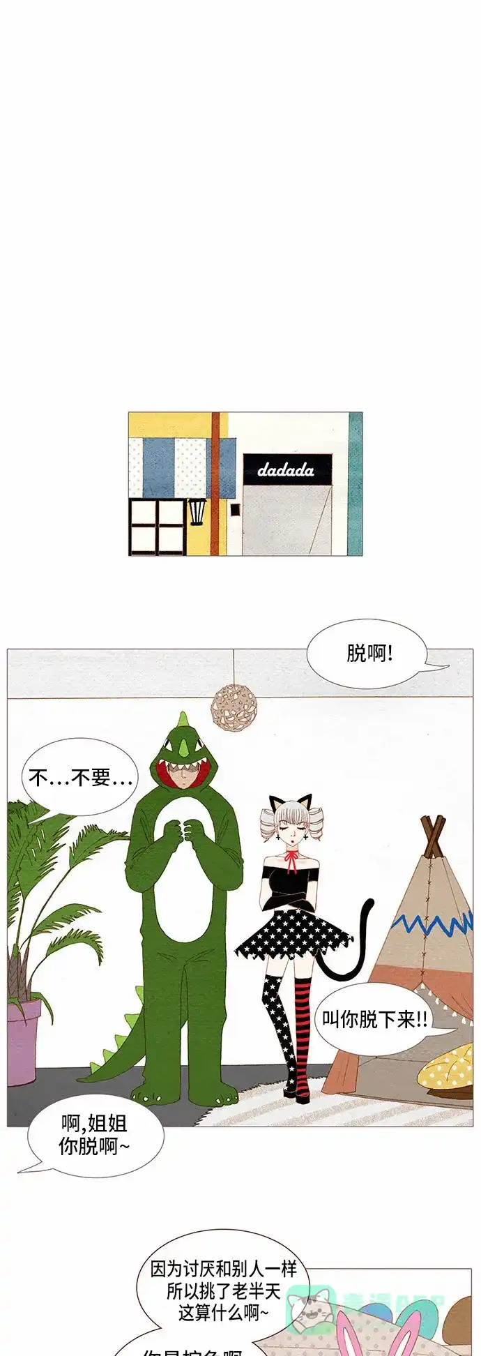 欧巴, 你不会爱上我吧 - 第65话 - 第9张图