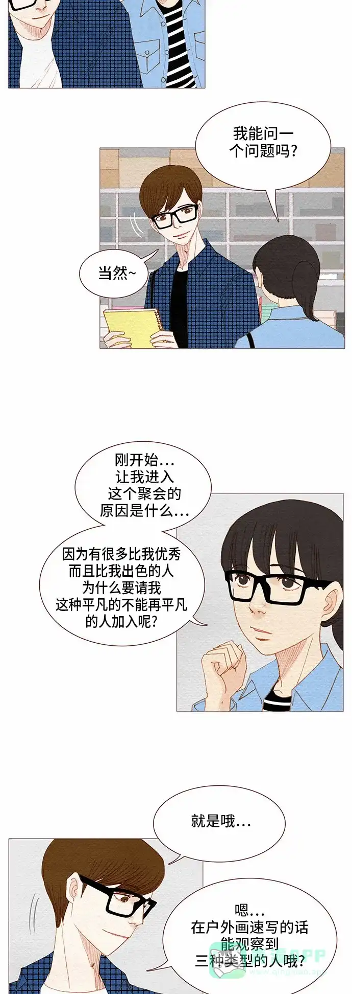 欧巴, 你不会爱上我吧 - 第65话 - 第5张图