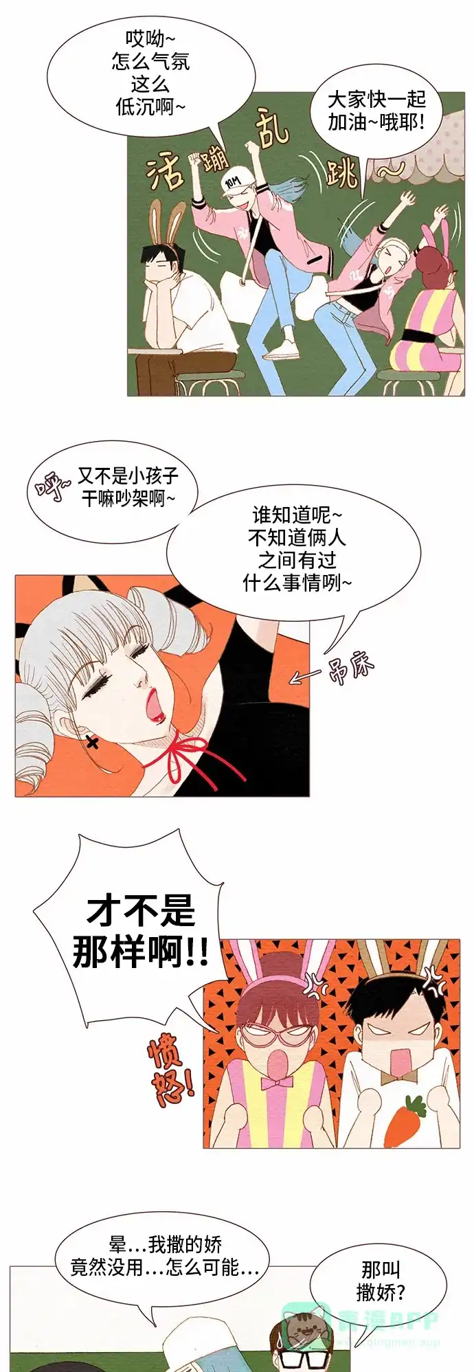 欧巴, 你不会爱上我吧 - 第65话 - 第23张图