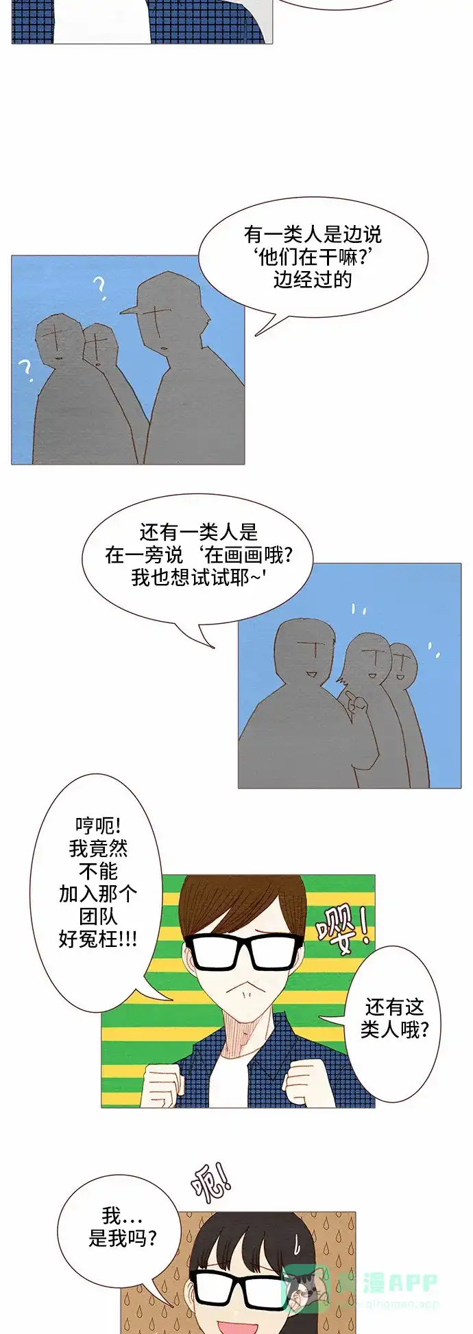 欧巴, 你不会爱上我吧 - 第65话 - 第6张图