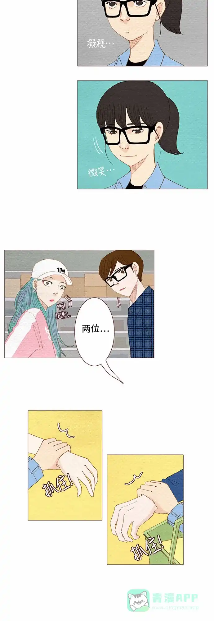 欧巴, 你不会爱上我吧 - 第65话 - 第18张图