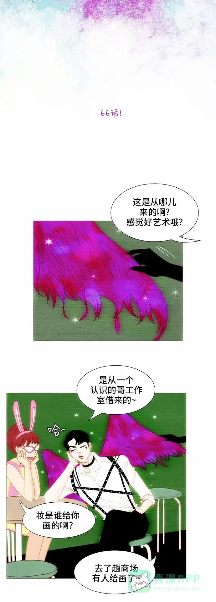 欧巴, 你不会爱上我吧 - 第66话 - 第4张图