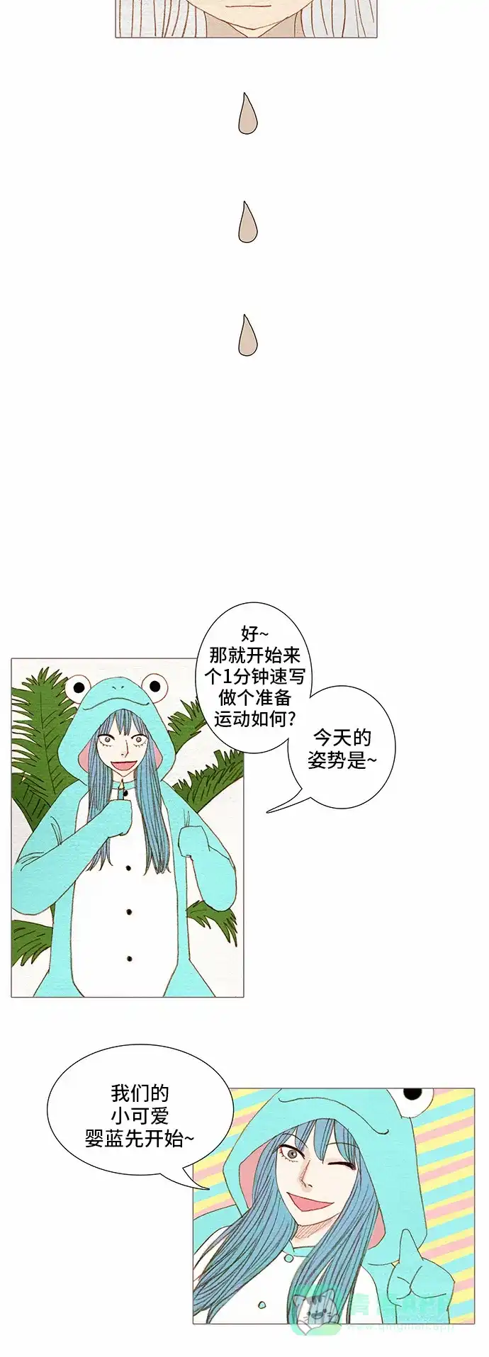 欧巴, 你不会爱上我吧 - 第66话 - 第13张图