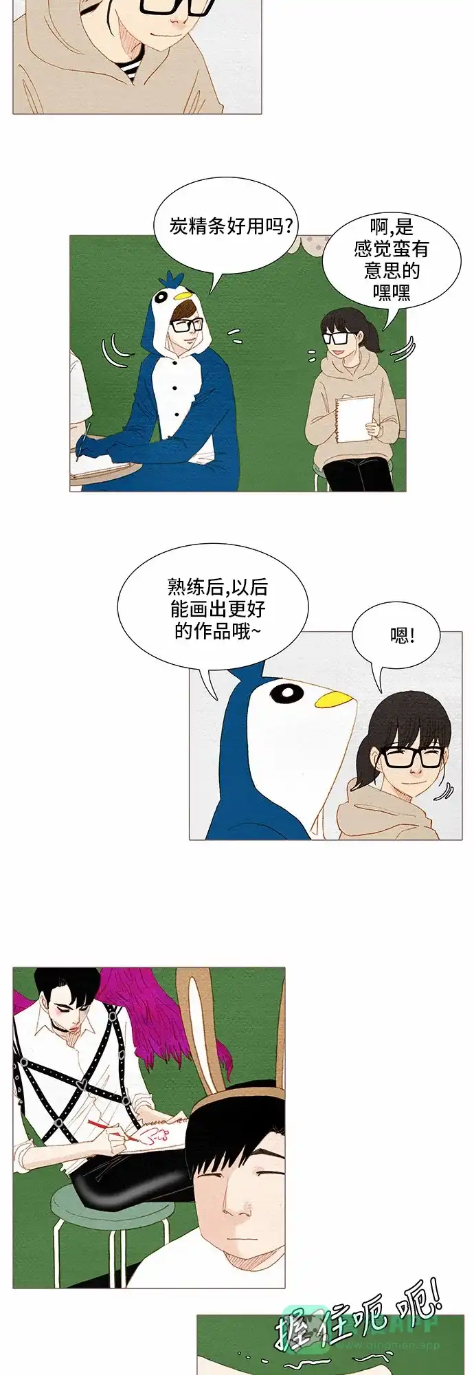 欧巴, 你不会爱上我吧 - 第66话 - 第21张图