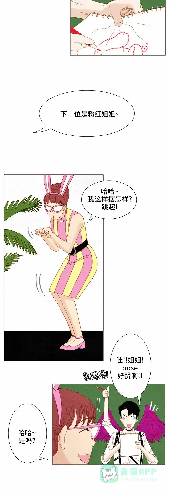 欧巴, 你不会爱上我吧 - 第66话 - 第22张图