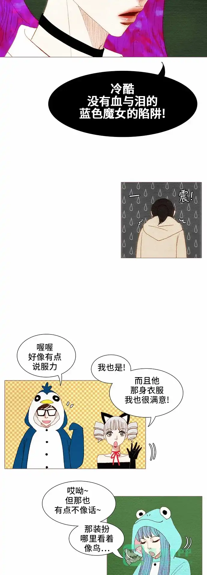 欧巴, 你不会爱上我吧 - 第66话 - 第6张图